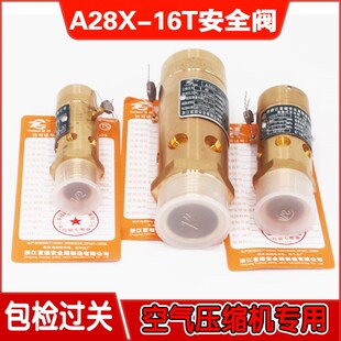 富超螺杆空压机油气分离器储气罐桶弹簧式铜安全阀A28X-16T泄压阀