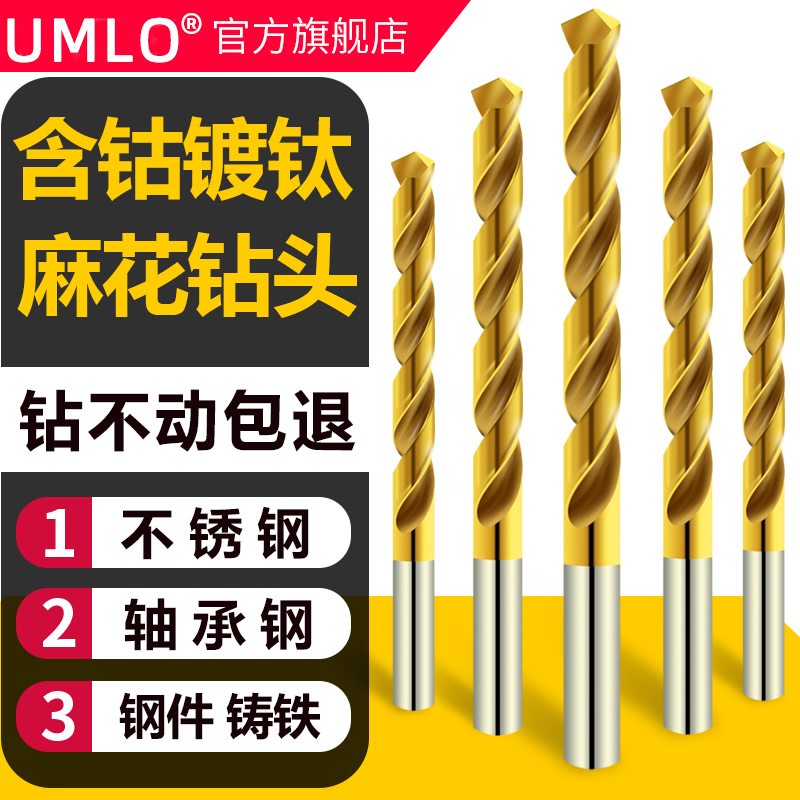 UMLO镀钛直柄麻花钻头全磨制高速钢打孔不锈钢钻头超硬钢件铸铁
