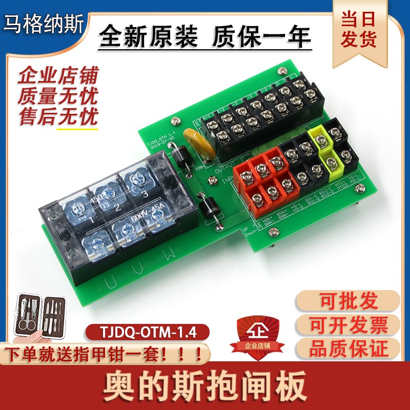 奥的斯电梯配件抱闸板TJDQ-OTM/KYL-OTM V1.4接线板全新原装现货