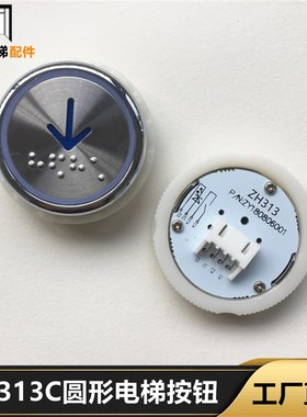 西继德奥申龙电梯配件按键开关ZH313C按钮圆形红光蓝光全新现货
