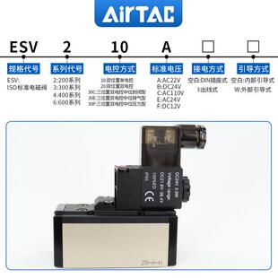 ARTAC亚0德客ESV230E/E位SV33FSFE/ESV430E/三五通I电磁阀