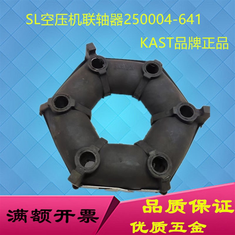 供应KAST寿力空压机联轴胶250004-641联轴器六角缓冲垫胶垫橡胶