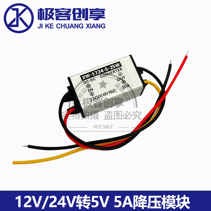 12V/24V转5V 5A降压模块 车载电源转换器DC-DC变压器5V输出降压器