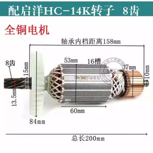 适配启洋HC14K355型材钢材切割机转子 350切割机转子电机8齿配件