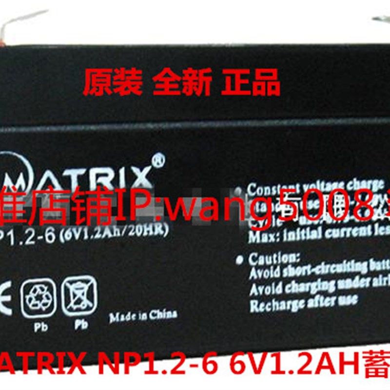 MATRIX矩阵蓄电池 NP1.2-6 (6V1.2Ah/20HR)应急电源 照明电源电池