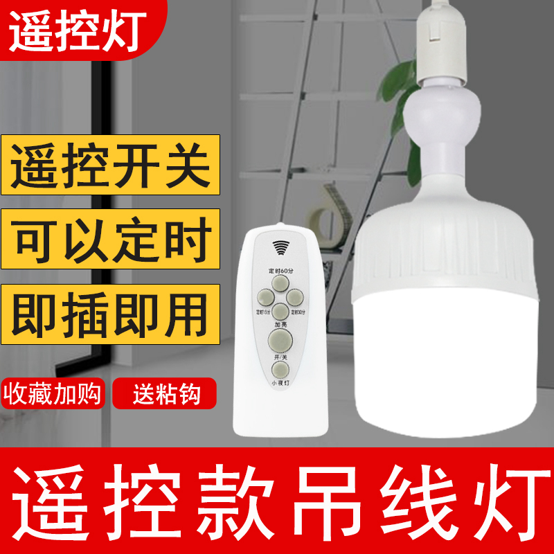 家用LED卧室简易带插头遥控开关延长线超亮灯泡E27螺口悬挂吊灯座
