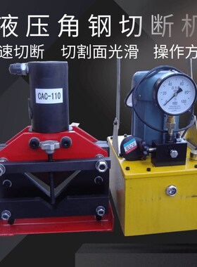 角钢切断机 液压角钢切断器CAC-75 CAC-60 CAC-110  角铁切割机