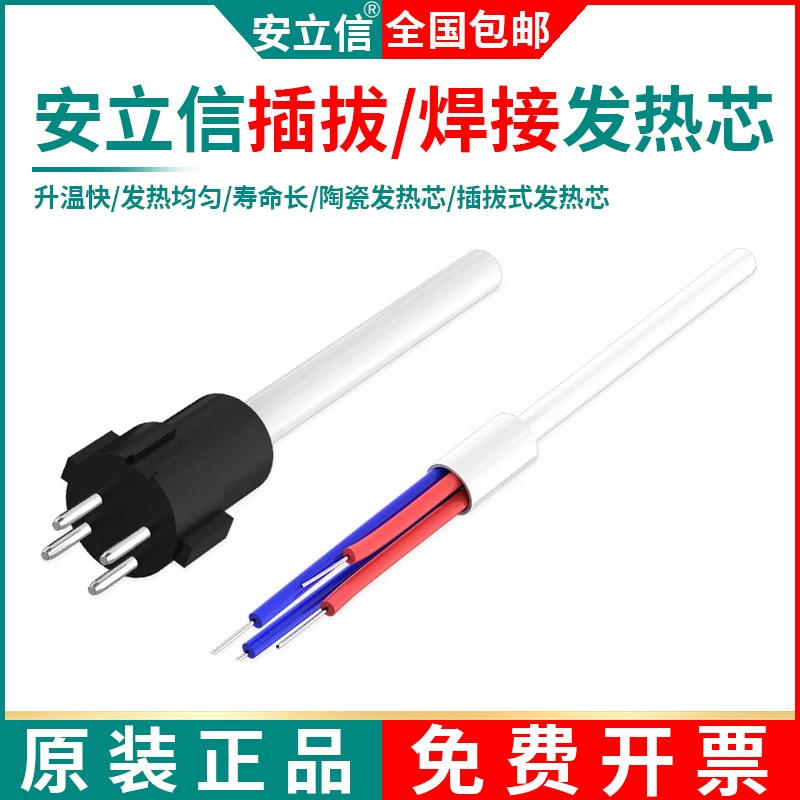 安立信电烙铁焊台陶瓷发热芯插拔内热式936A936B937AAL-01
