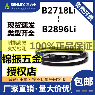 三力士三角带B型皮带B2700/2718/2743/2769/2819/2850/2880/2896