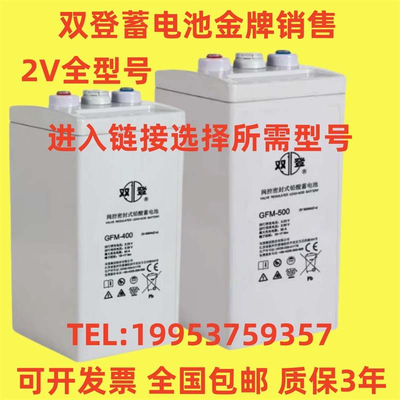 双登蓄电池GFM-100/2V200AH300A400A500A600A800A1000AH机房/通讯