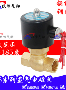 全铜二位二通蒸气电磁阀US-25 1寸 2L200-25耐高温铜线圈蒸气水阀