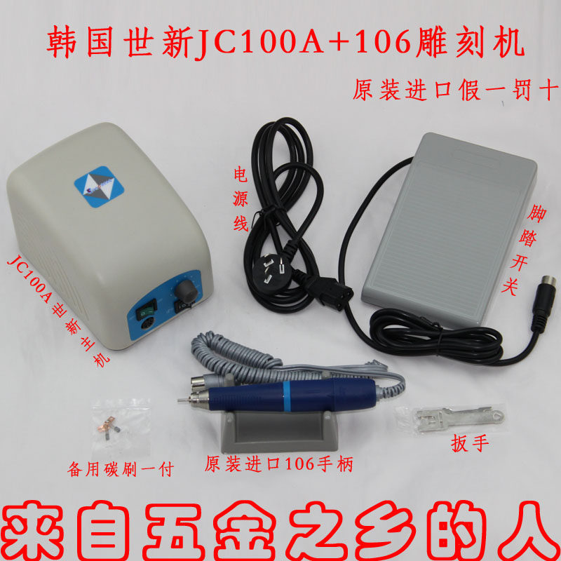 韩国世新打磨机/雕刻机JC100A+106 玉石核雕适合精雕抛光美甲微雕