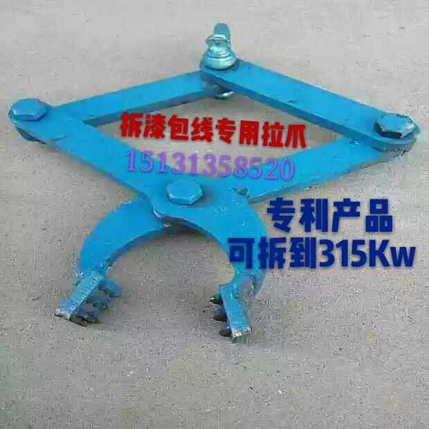 电机漆包线拆线工具维修工具漆包线铜线拉线器拉马电机线圈拉出器