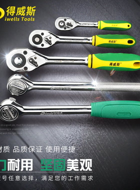 得威斯套筒棘轮扳手72齿棘轮柄汽修快速扳手大飞中飞小飞扳子工具