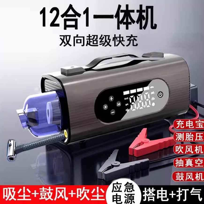 车载吸尘器应急启动电源充气泵一体机便携式汽车手持强力吸吹两用