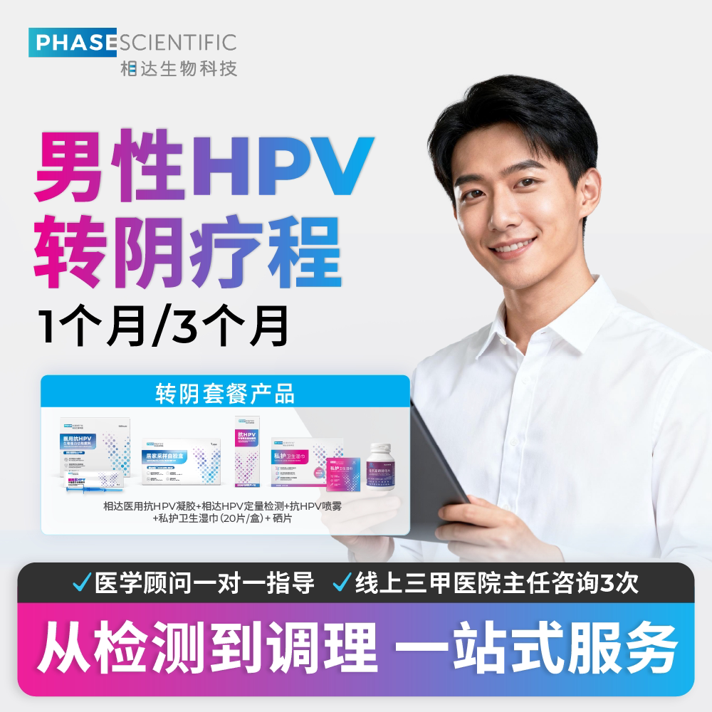 相达男性hpv检测自检居家送检