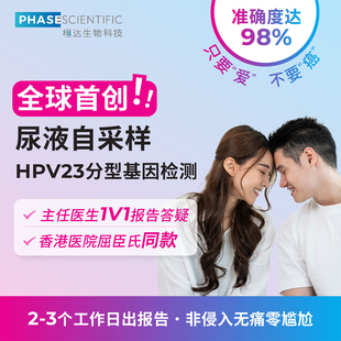 相达生物男性hpv检测自检23分型基因检测宫颈病毒女性居家测试