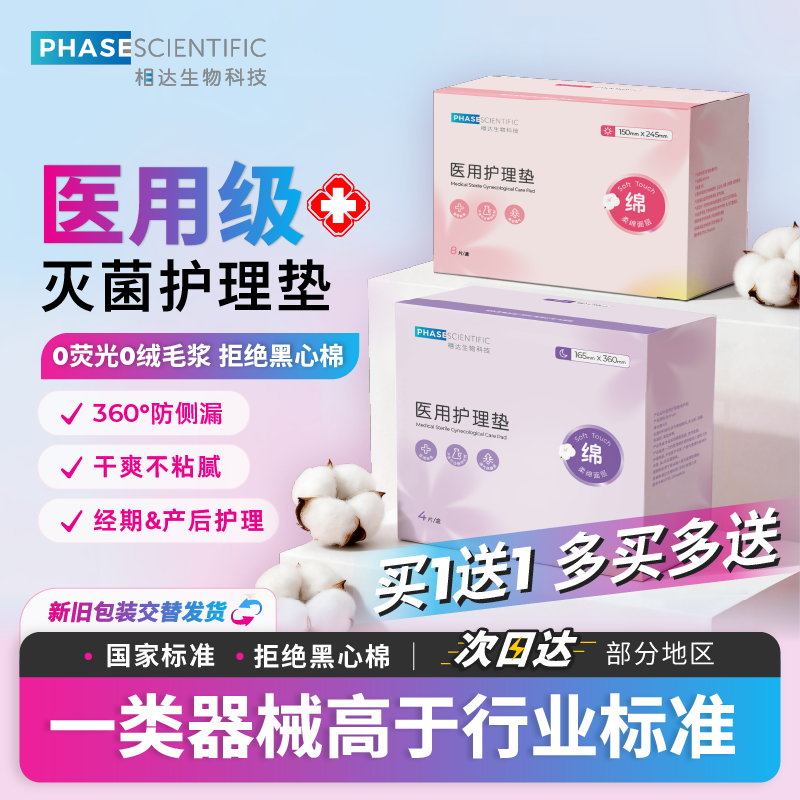 相达医用护理垫械字号卫生巾平替产妇护垫姨妈国家标准官方旗舰店