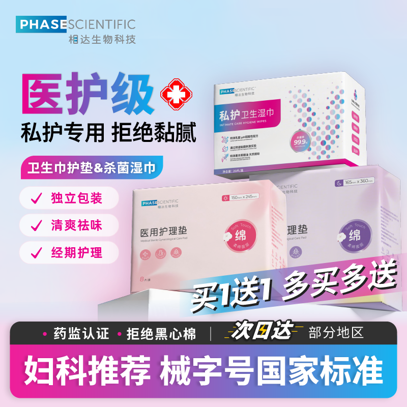 相达医用卫生巾械字号无菌姨妈巾国家标准妇科护垫私处湿巾护理垫