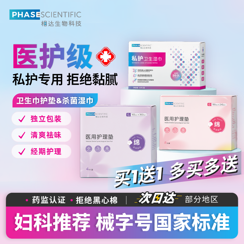 相达医用卫生巾械字号无菌姨妈巾国家标准妇科护垫私处湿巾护理垫