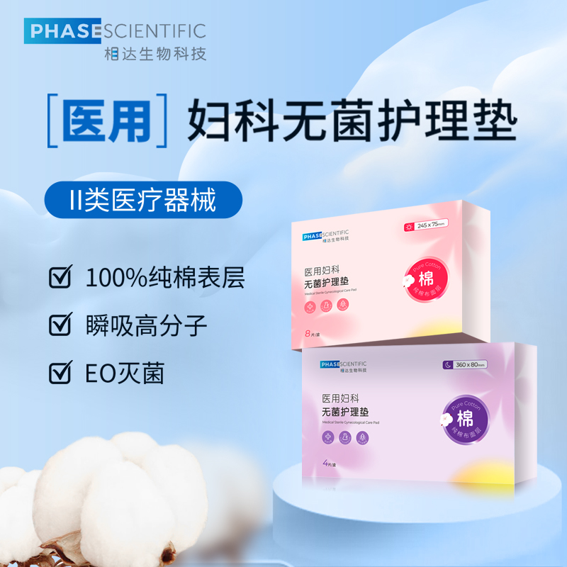 相达医用卫生巾械字号灭菌姨妈巾经期医疗妇科护垫护理垫无菌垫巾