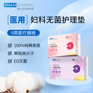 3包11.4！医用卫生巾械字号灭菌姨妈巾