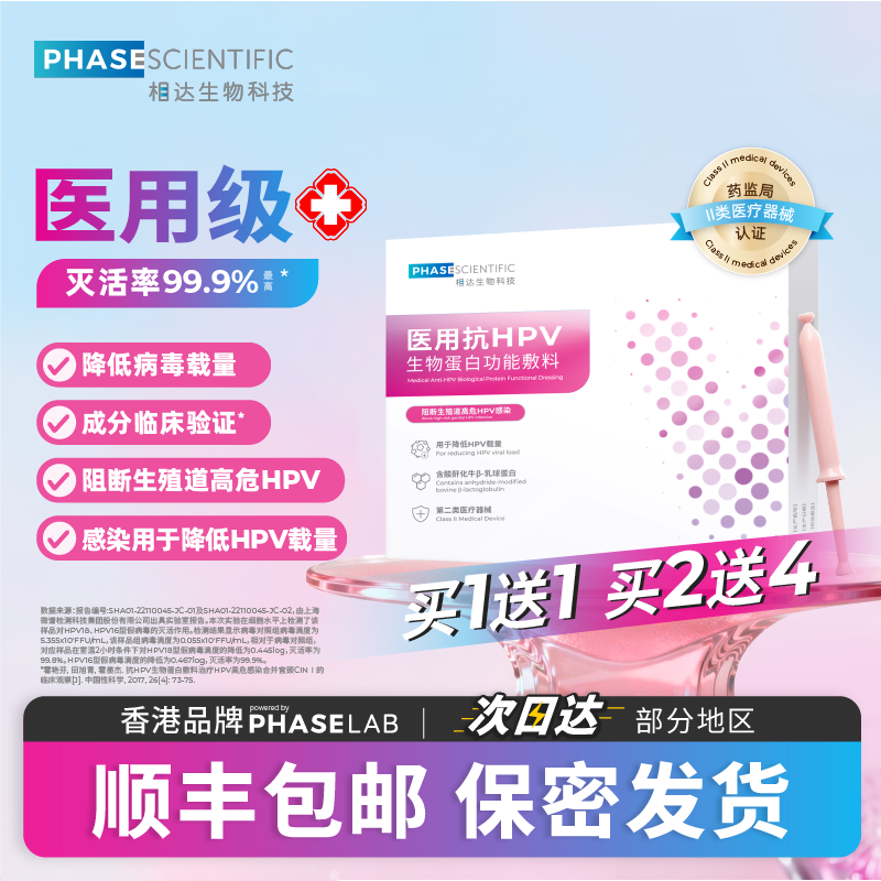 相达抗hpv病毒生物蛋白敷料妇科凝胶宫颈阴道私处护理专用抑菌