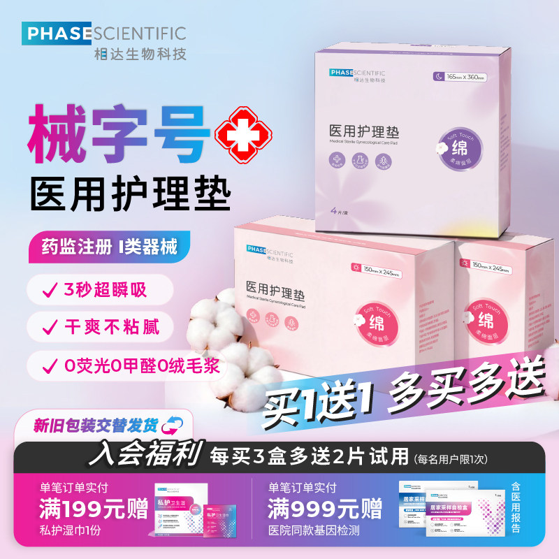 U先试用 | 相达医用护理垫卫生巾平替械字号产妇护垫姨妈官方正品