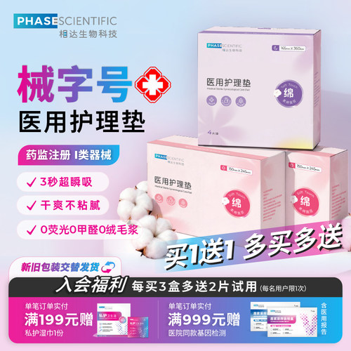 相达医用卫生巾械字号妇科护理垫