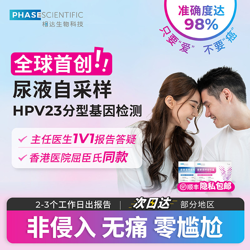 相达生物男性hpv检测自检23分型基因检测宫颈病毒女性居家测试