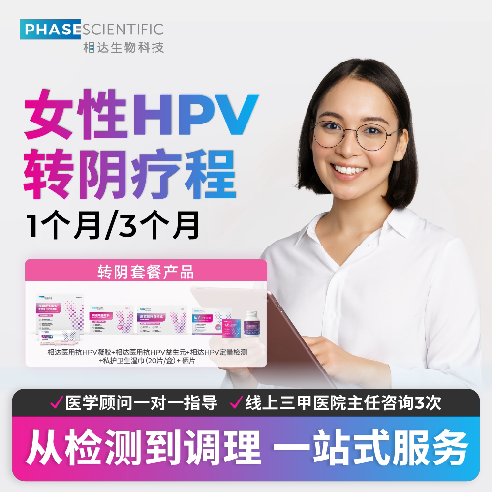 相达女性hpv检测自检居家送检