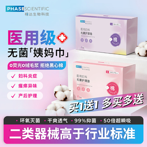 相达医用卫生巾械字号灭菌姨妈巾经期医疗妇科护垫护理垫无菌垫巾