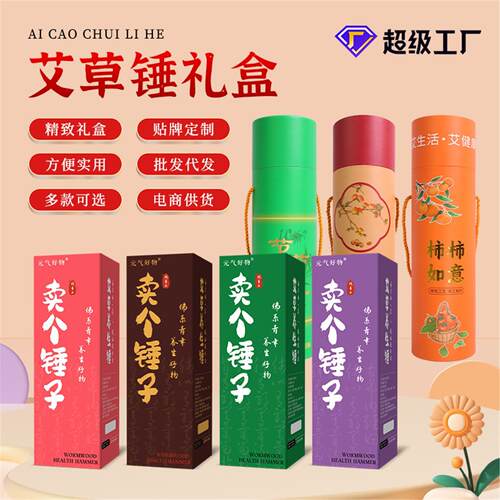 高端养生锤艾草礼盒套伴手