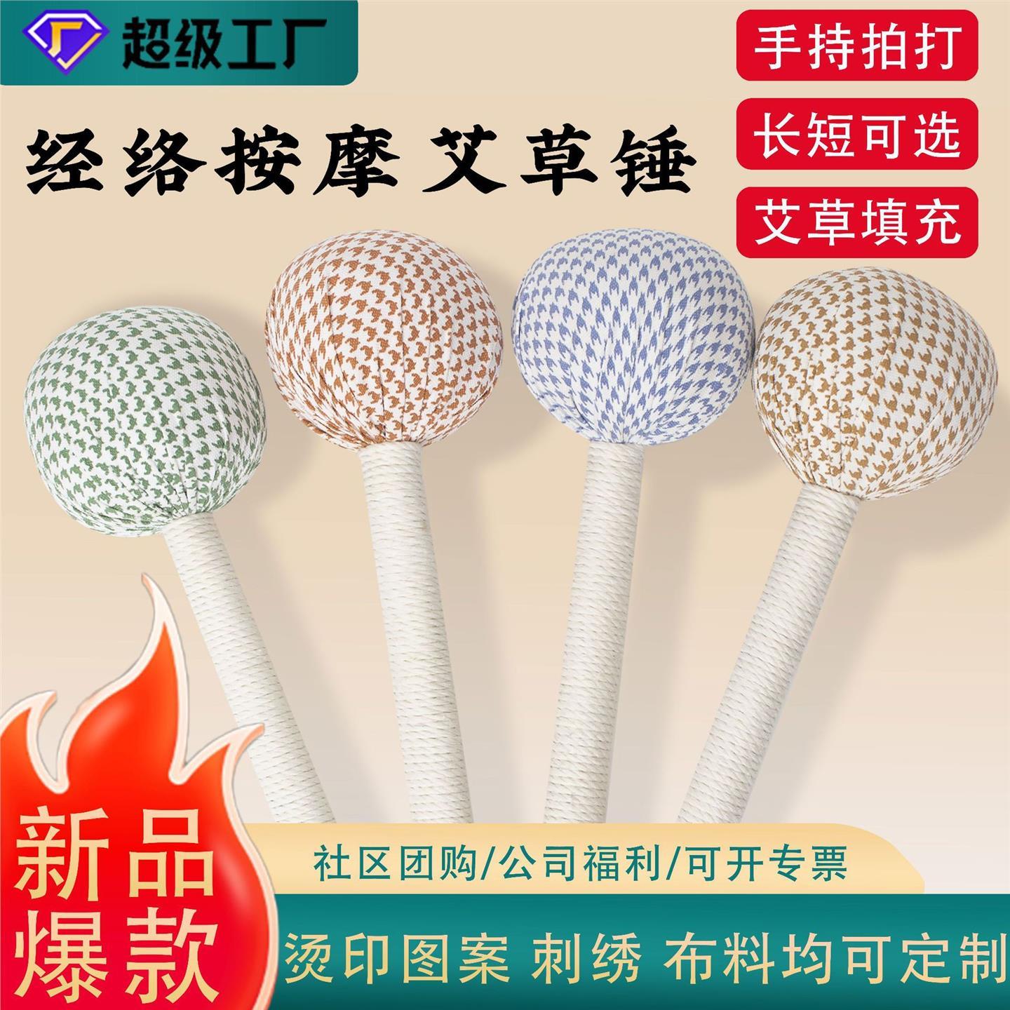 专用千鸟格艾草养生锤经络