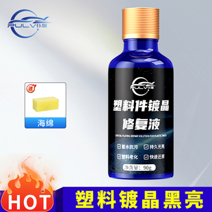 仆旅汽车塑料件翻新还原剂黑色仪表盘表板蜡上光保养内饰还原专用