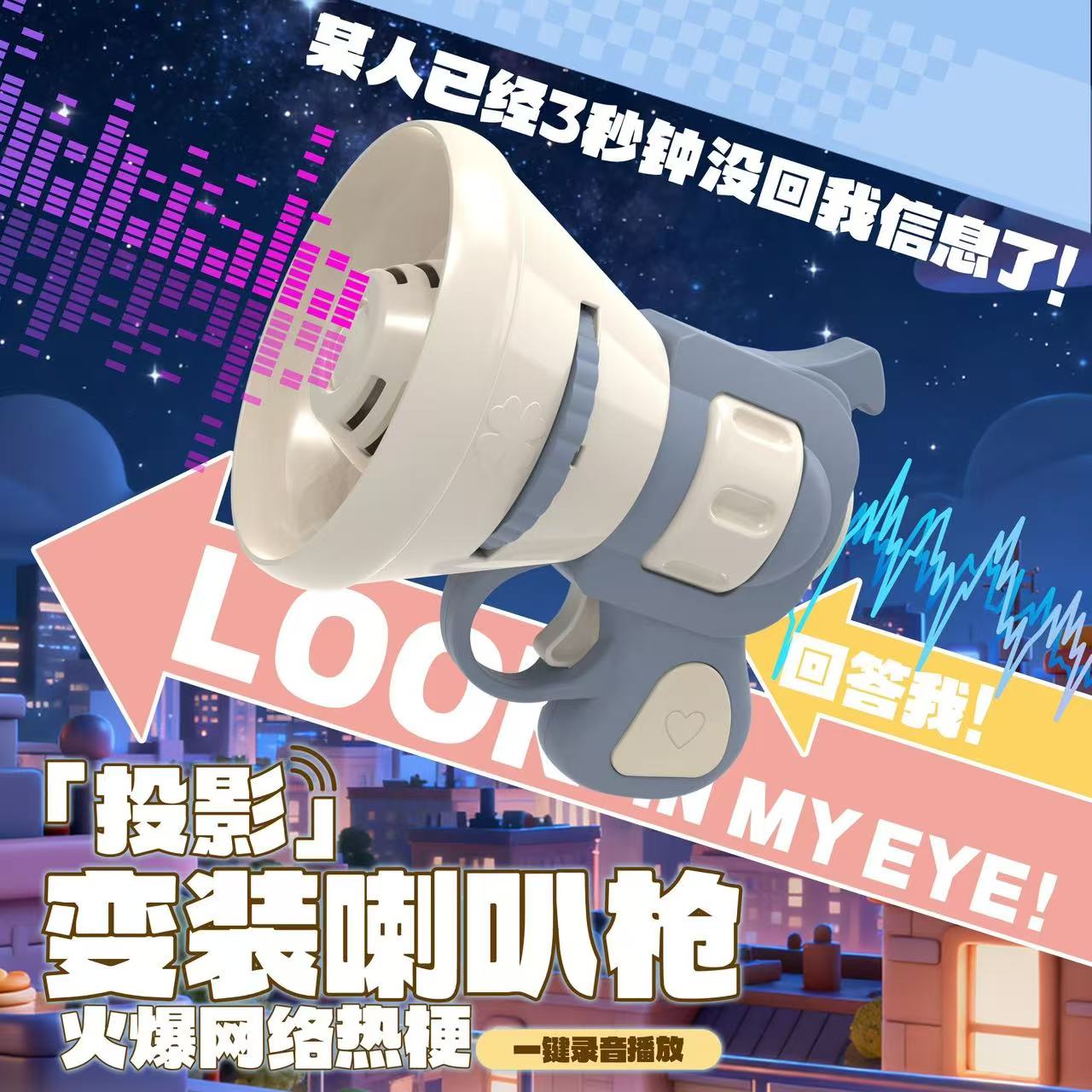 投影肌肉男小喇叭搞怪整蛊挂件手持扩音器手持喊话扩音喇叭玩具
