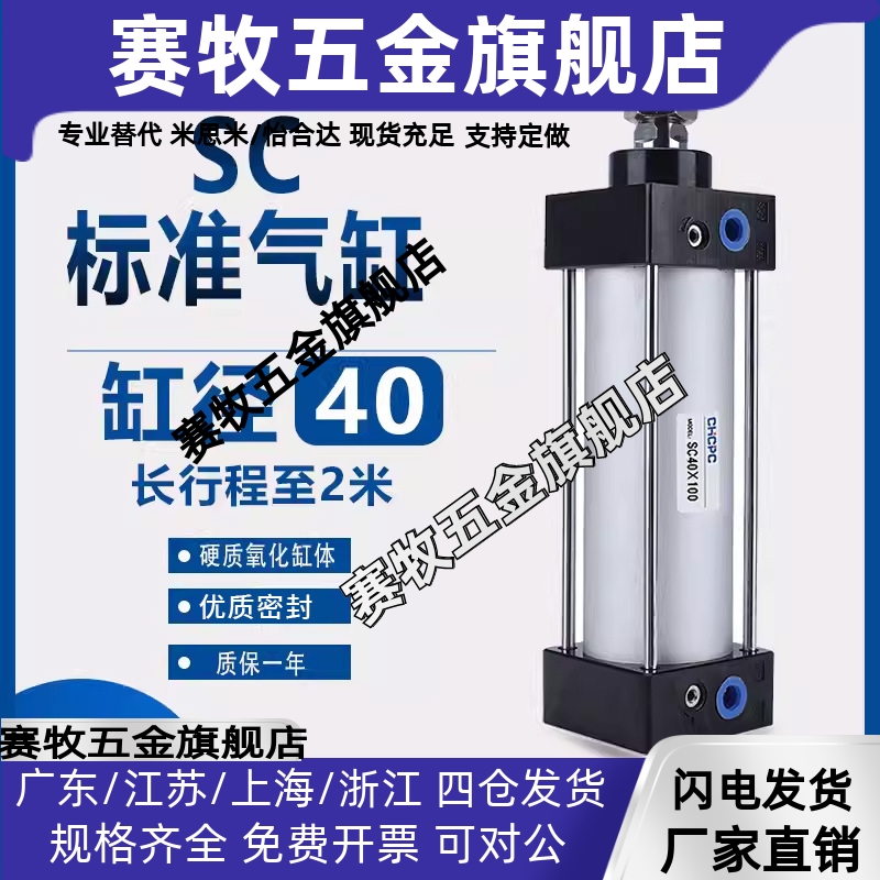标准气缸SC40*25X75X100X125X150X200X300X400X500X600X800X900-S