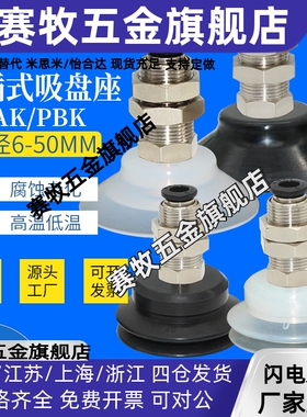 快插式吸盘座PAK/PBK10 PBK15 PBK20 PAK20 PBK30 PBK40 PBK50