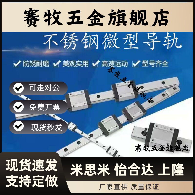 微型不锈钢导轨滑块电镀发黑防锈轴承钢线性滑轨MGN MGW7/9/12/15