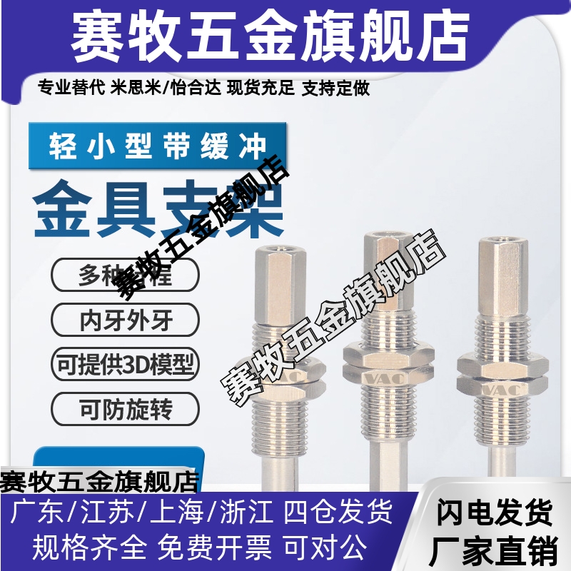 轻小型带缓冲系列金具支架PSPE-I10RM5M-M10内牙外牙JK可选防旋转