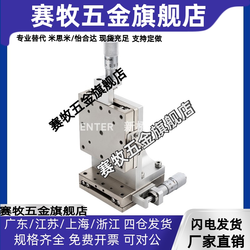 XZ线性滚珠直线手动位移台E-XZSG40/60/80不锈钢视觉耦合微调滑台