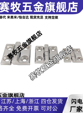 不锈钢蝶形铰链HFV12/HFV13/HFV02-40/47/58/65/77/95 高品质