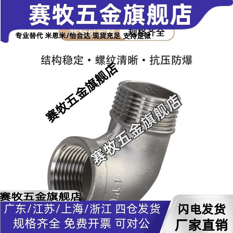 不锈钢内外螺纹低压弯接头SGPPEL SUTPEL6A 8A 10A 15A 20A 25A