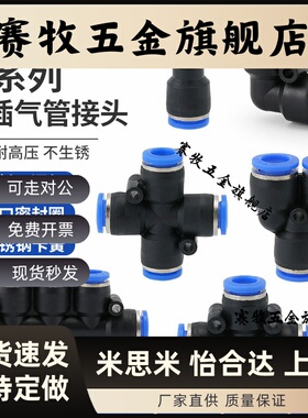 PU16直通三通快插气管快速PG接头PV4/PE6/PZA8/PY10/PK12/PKG14