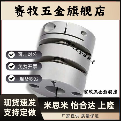 DEG01/11联轴器D19/D26/d34/D29/D39/D44/D56-D10/d8-e12/d14-d6