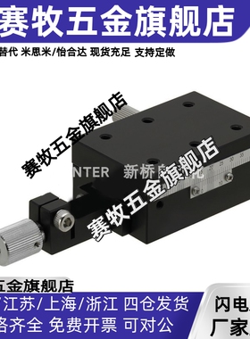 X轴米思米款燕尾槽进给丝杆驱动位移平台XSLCL60/90光学微调滑台