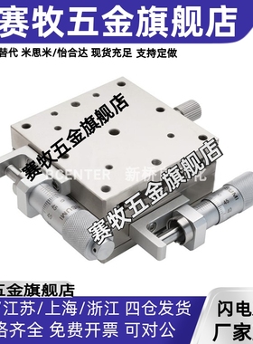 二维线性滚珠光学位移台E-XYSG25/40/60/80/100光波导对准手动台