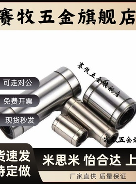 LMC11/12-d12-d13-d16-d20-d25-d30-d35-d40-d50替怡合达直线轴承