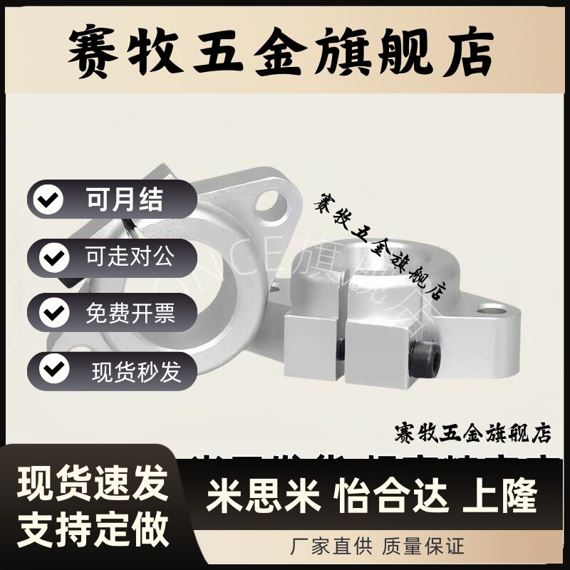 光轴立式SHF卧式支架固定座支撑座SK/SH直线圆柱导轨锁紧夹紧块铝