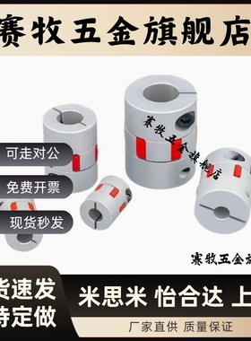 联轴器 DEP11 DCL01-D14/D20/D30/D40/55/65-R/B-d14-e15-d10/d12